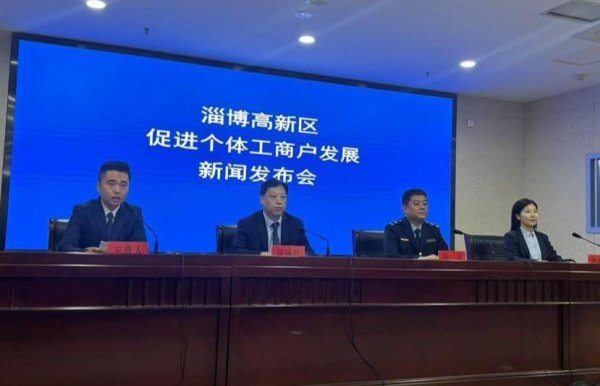 实盘配资平台app下载 权威发布｜登记申请更方便！淄博高新区首创个体场景化应用