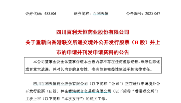炒股开户要求 1500亿创新药龙头第三次冲刺港交所 实控人为四川新首富