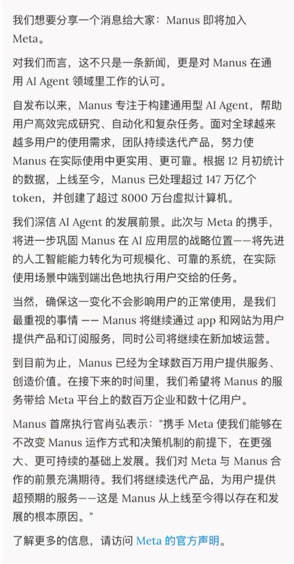 实盘配资平台app下载 Manus被Meta收购