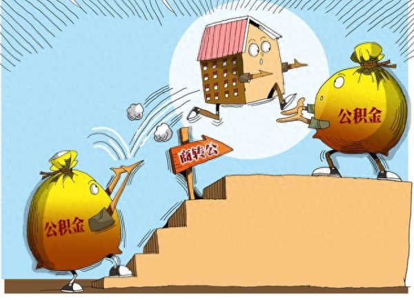 实盘配资平台app下载 “公积金+商贷”利率同步下调