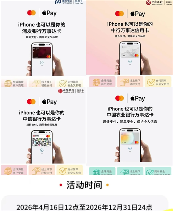 专业化配资知识网 万事达中国信用卡今日正式支持Apple Pay！中行、农行等四大银行首发