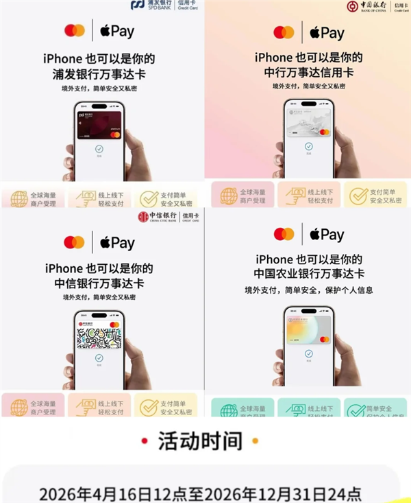 万事达中国信用卡今日正式支持Apple Pay！中行、农行等四大银行首发