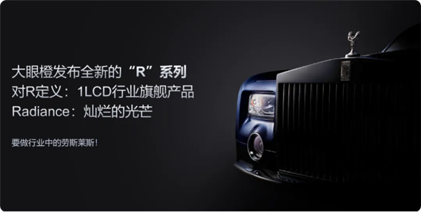 2299元起 大眼橙发布R3 Ultra旗舰投影：1LCD界的劳斯莱斯
